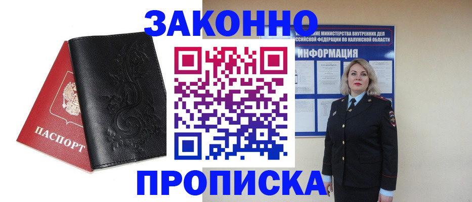 прописка гарантия в Соль-Илецке